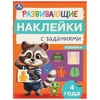 Развивающие наклейки с заданиями 4 года