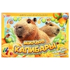 Настольная игра-ходилка Милые капибары