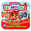 Книжка - гармошка Лесные животные