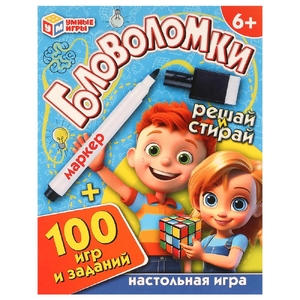 Игровые карточки Головоломки 100 игр и заданий