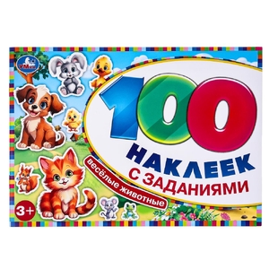 Альбом Весёлые животные 100 наклеек с заданиями