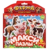 Макси - пазлы Ферма 8 деталей