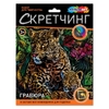 Скретчинг Гравюра Леопард