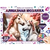 Алмазная мозаика 30*40 с подрамником Волшебные Единороги