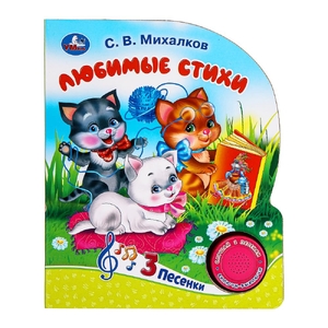 Книжка со звуком Мы едем, едем, едем