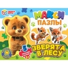 Mакси - пазлы 5 пазлов Зверята в лесу