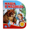Книжка с музыкой Маша и медведь