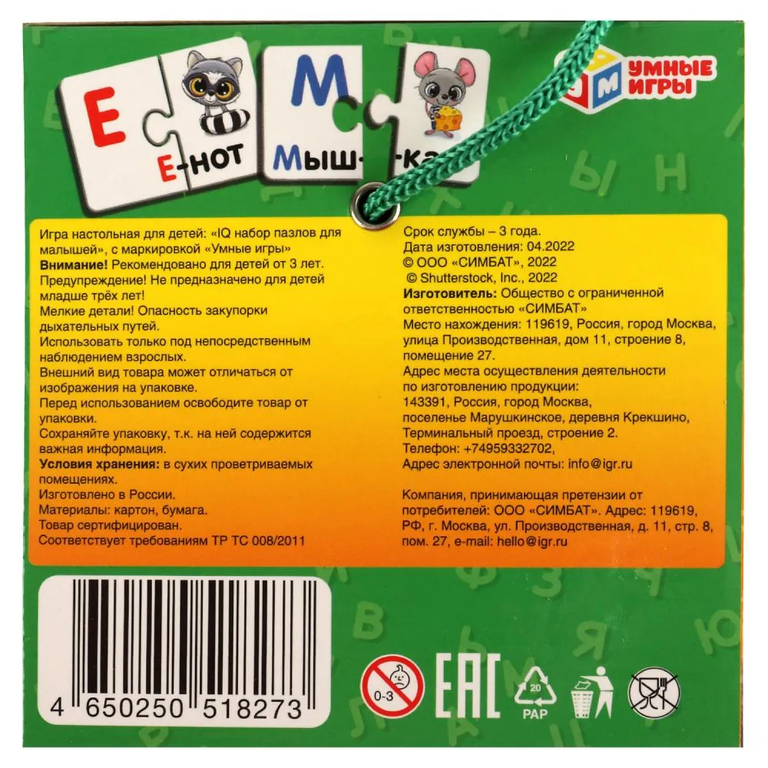 Набор IQ-пазлов для малышей Азбука