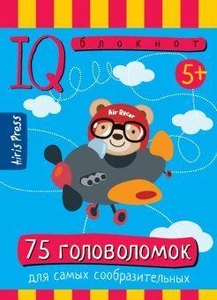 Умный блокнот 75 головоломок