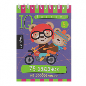 Умный блокнот 75 задачек на воображение