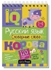 Умный блокнот Начальная школа Словарные слова 512047