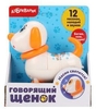 Музыкальная игрушка Говорящий щенок 2503