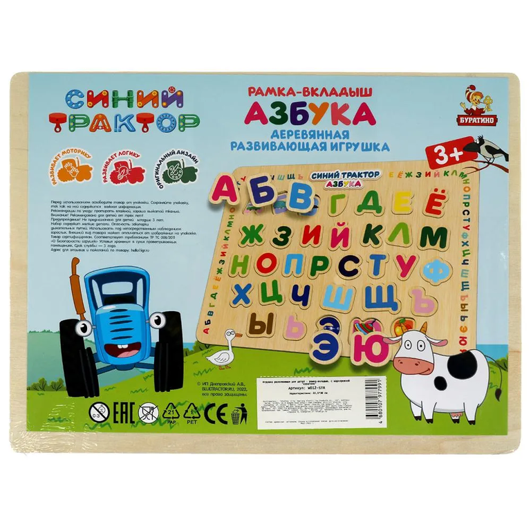 Вкладыши  азбука  синий трактор