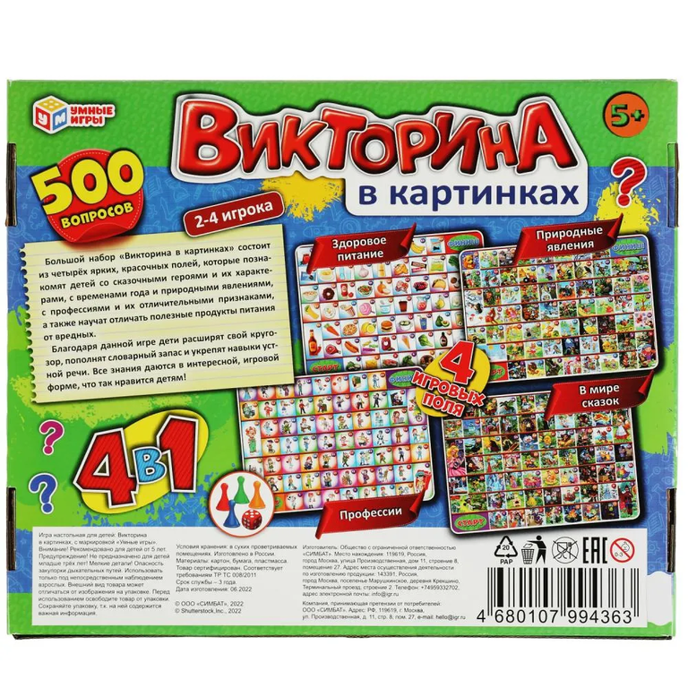 Викторина в картинках 4 в 1