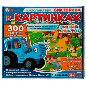 Викторина в картинках Синий трактор 300 карточек с вопросами