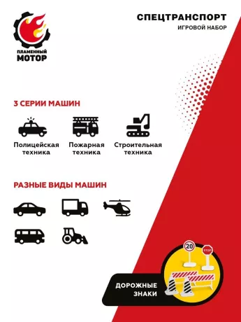 Набор Спецтранспорт 15 машин и коврик с картой города и дорогами, знаки
