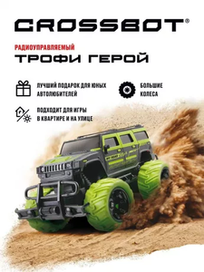 Джип на радиоуправлении Трофи Герой зелёный 870594