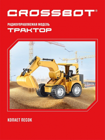 Трактор-экскаватор на радиоуправлении 870647