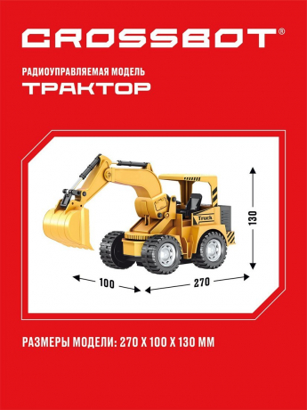 Трактор-экскаватор на радиоуправлении 870647