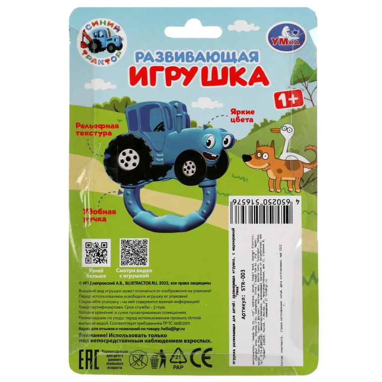 Развивающая игрушка Синий Трактор