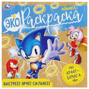 Эко раскраска Быстрее! Ярче! Сильнее!