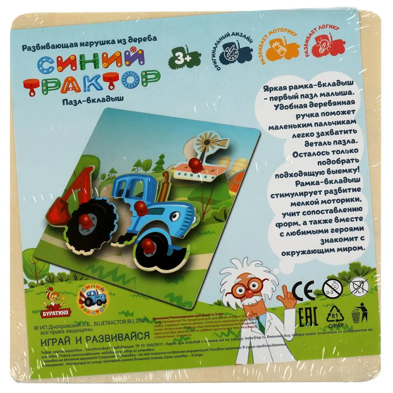 Вкладыши с ручками синий трактор