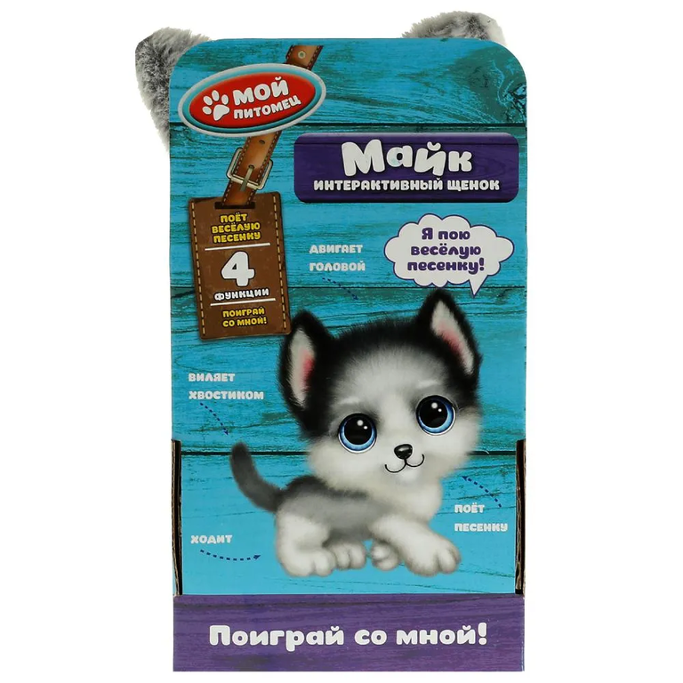 Интерактивный щенок Майк 16 см