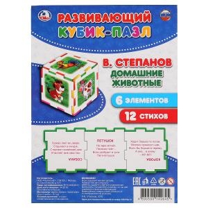 Мягкий кубик-пазл ТМ Умка домашние животные