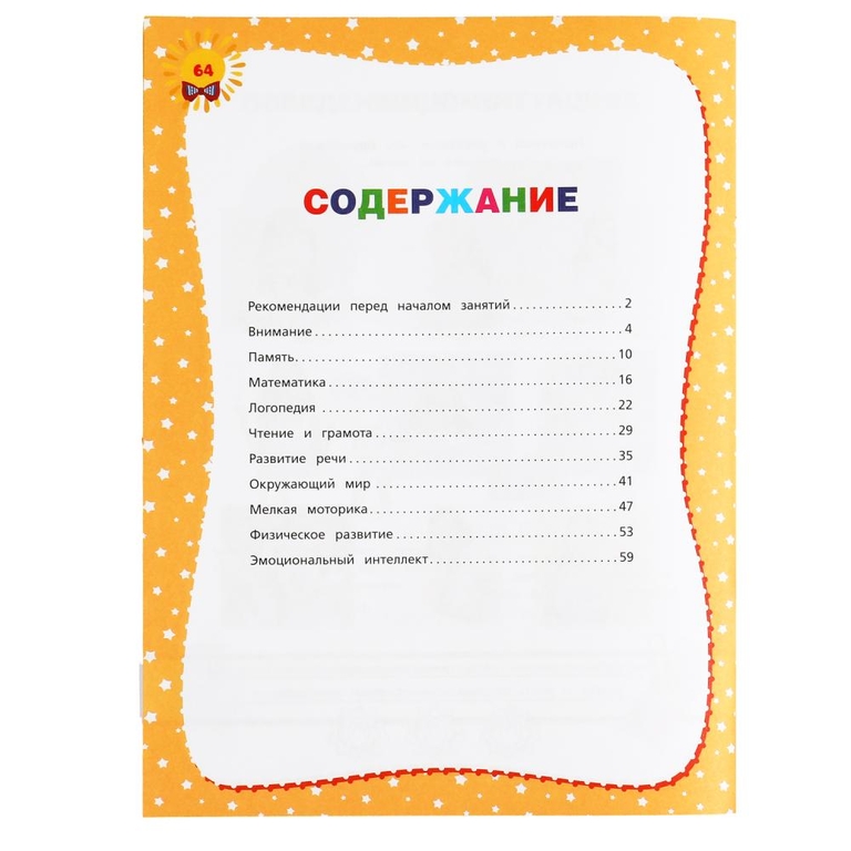 Развивающие тесты для подготовки к школе 6-7 лет 195х25