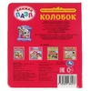 Книга-пазл Колобок