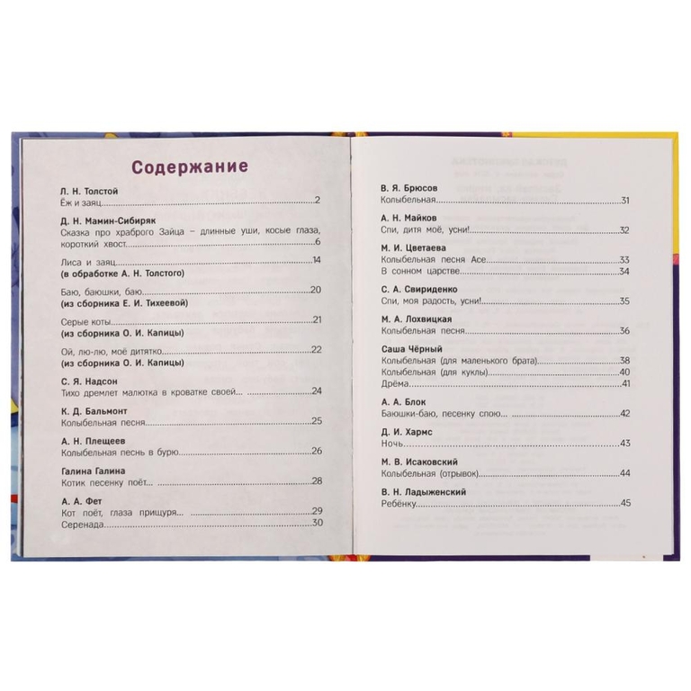Книжка Засыпай-ка  мишка. Сказки-засыпайки