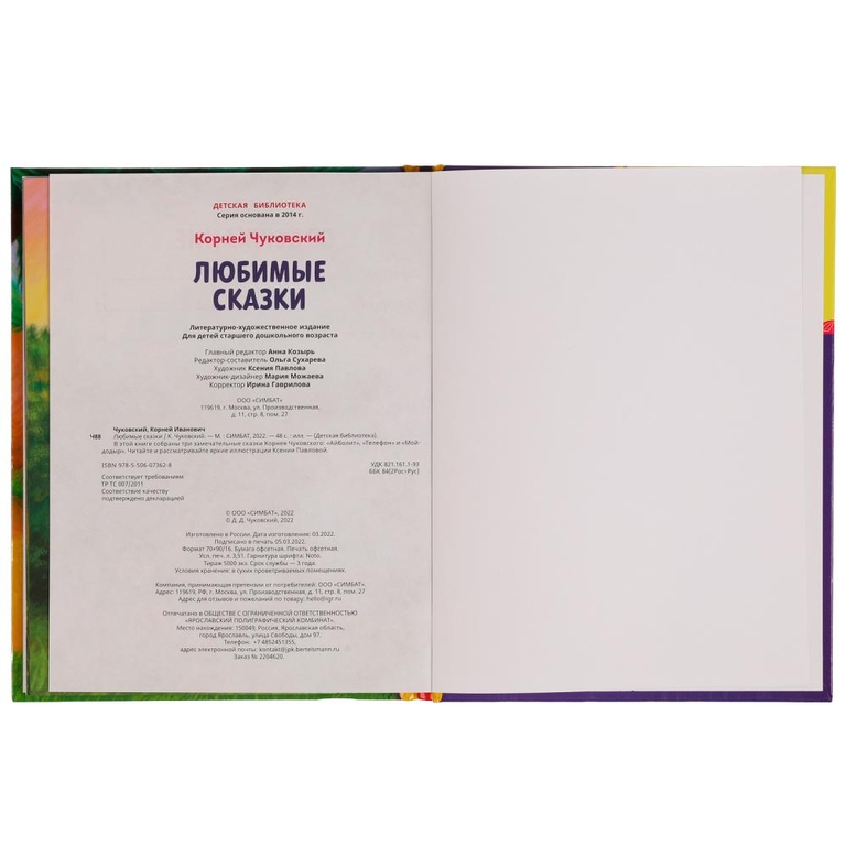 Любимые сказки. Корней Чуковский