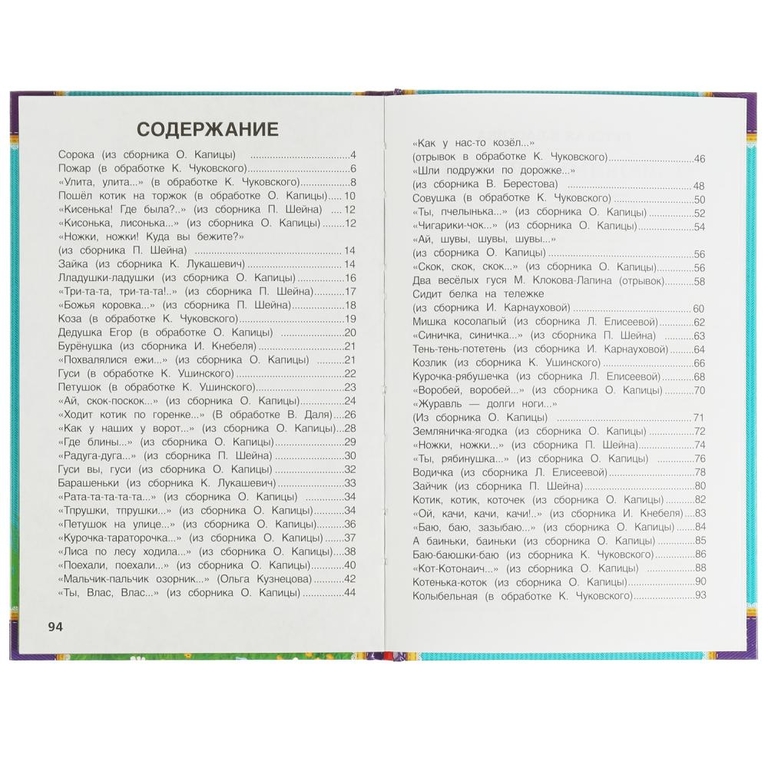 Книжка 50 любимых потешек ТМ Умка