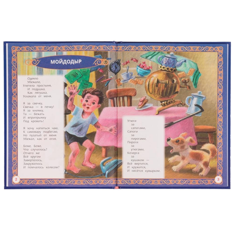 Книжка Сказки в стихах. К. И. Чуковский