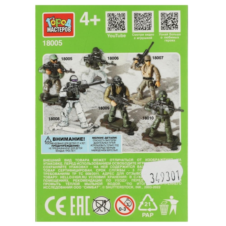 Конструктор солдат 37 дет