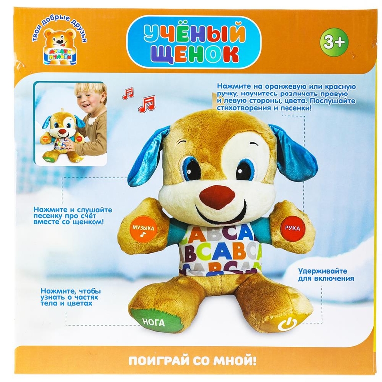 Игрушка мягкая интерактивная Ученый щенок 26см