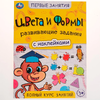 Книжка Цвета и формы. Первые знания с наклейкам