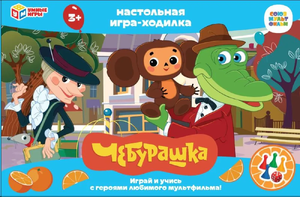 Настольная игра-ходилка Чебурашка