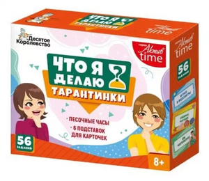 Карточная игра Тарантинки Что я делаю?