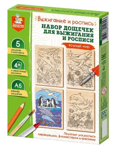 Выжигание  Набор досок для выжигания и росписи Водный мир