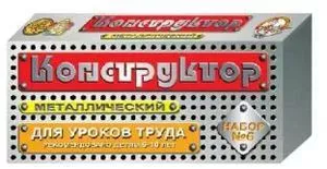 Конструктор металлический  №6 (для уроков труда) 80 эл