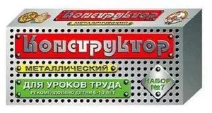 Конструктор металлический  №7 (для уроков труда) 152 эл