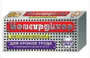 Конструктор металлический  №8 (для уроков труда) 72 эл