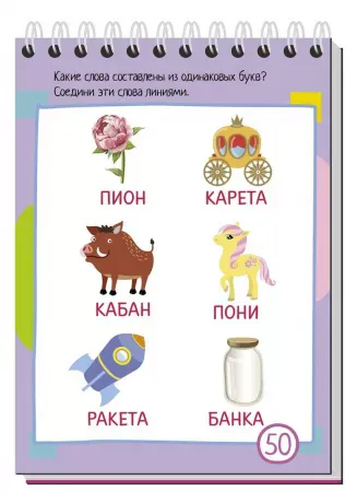 Умный блокнот  75 игр со словами