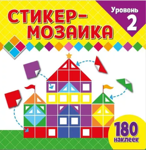 Книжка Стикер-мозаика для малышей