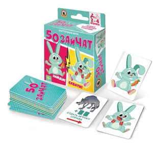 Игра карточная 50 зайчат  52 карточки