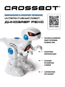 Робот интерактивный Динозавр REXBOT