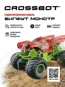 Бигфут Монстр на радиоуправлении Дракон