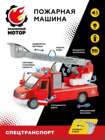 Машина Пожарная машина