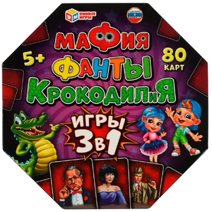 Игры Мафия, Фанты, КРОКОДИЛиЯ 3 в 1